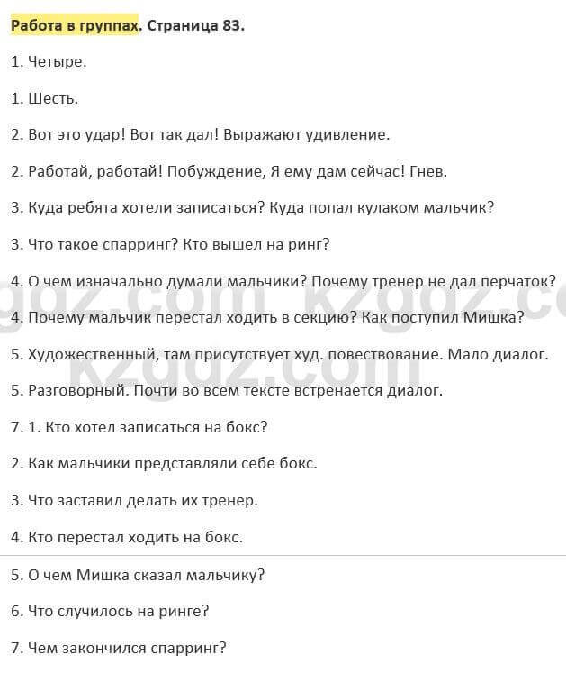 Русский язык и литература Жанпейс 5 класс 2017 Учебник. Часть 2  Работа в группах