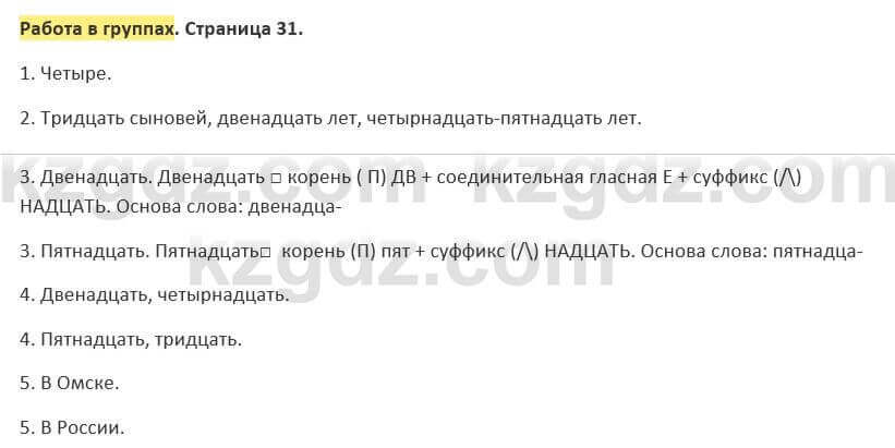 Русский язык и литература Жанпейс 5 класс 2017 Учебник. Часть 2  Работа в группах