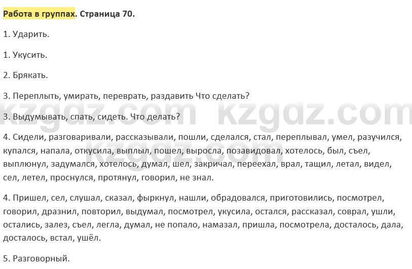 Русский язык и литература (Часть 2) Жанпейс 5 класс 2017  Работа в группах1