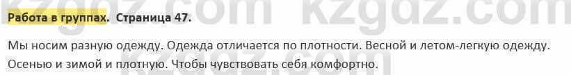 Русский язык и литература Жанпейс 5 класс 2017 Учебник. Часть 2  Работа в группах