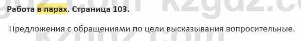 Русский язык и литература Жанпейс 5 класс 2017 Учебник. Часть 2  Работа в группах