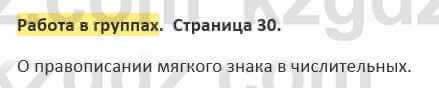 Русский язык и литература Жанпейс 5 класс 2017 Учебник. Часть 2  Работа в группах