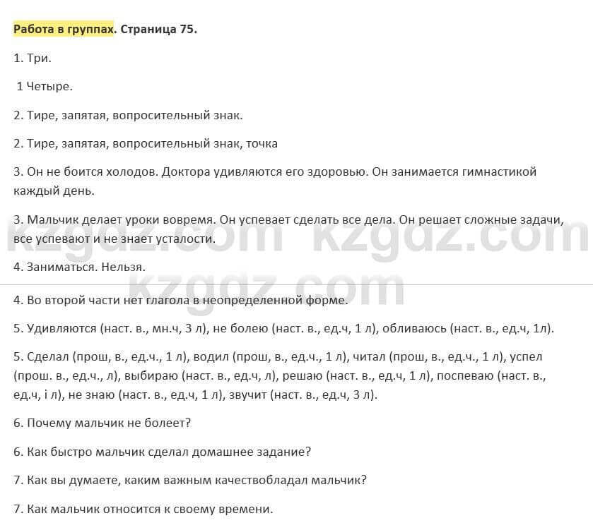 Русский язык и литература (Часть 2) Жанпейс 5 класс 2017  Работа в группах1