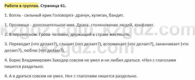 Русский язык и литература Жанпейс 5 класс 2017 Учебник. Часть 2  Работа в группах