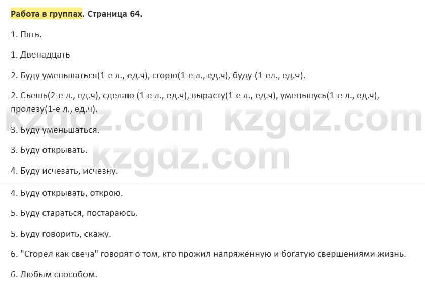 Русский язык и литература Жанпейс 5 класс 2017 Учебник. Часть 2  Работа в группах