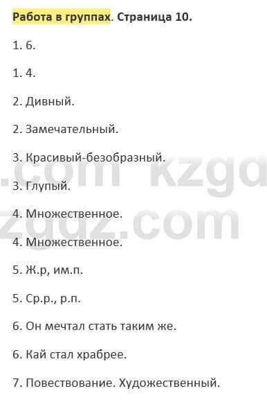 Русский язык и литература Жанпейс 5 класс 2017 Учебник. Часть 2  Работа в группах