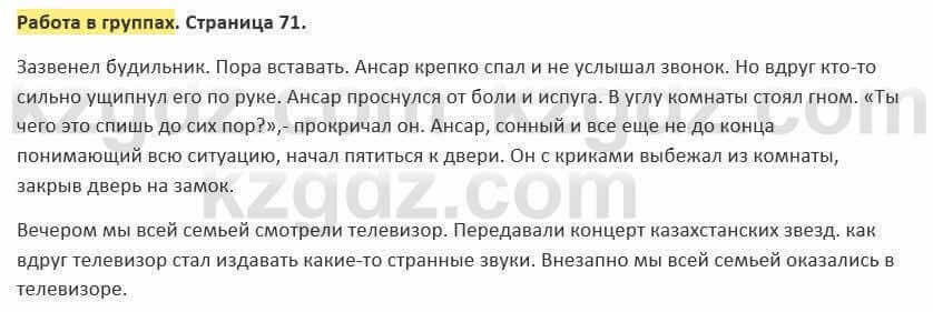 Русский язык и литература (Часть 2) Жанпейс 5 класс 2017  Работа в группах1