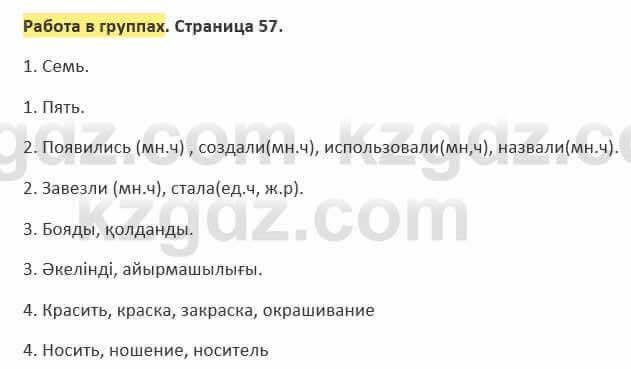 Русский язык и литература Жанпейс 5 класс 2017 Учебник. Часть 2  Работа в группах