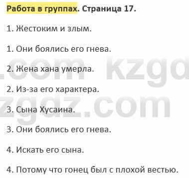 Русский язык и литература Жанпейс 5 класс 2017 Учебник. Часть 2  Работа в группах