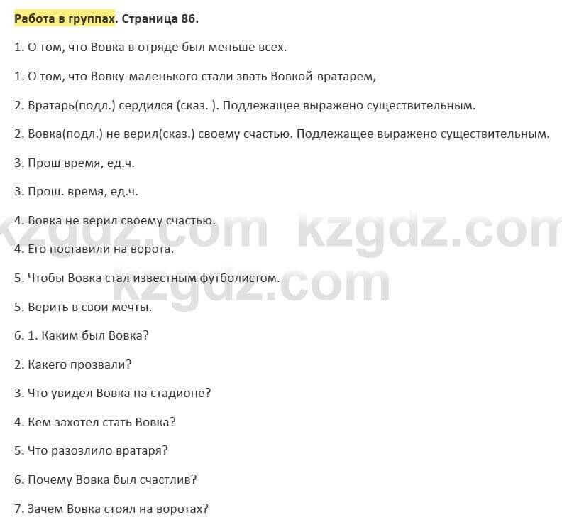 Русский язык и литература Жанпейс 5 класс 2017 Учебник. Часть 2  Работа в группах