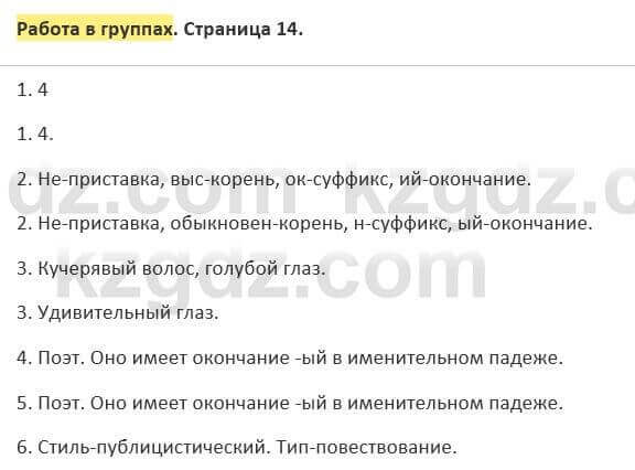 Русский язык и литература Жанпейс 5 класс 2017 Учебник. Часть 2  Работа в группах