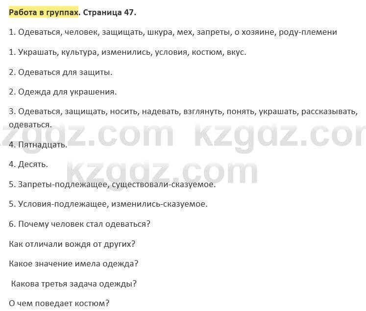 Русский язык и литература Жанпейс 5 класс 2017 Учебник. Часть 2  Работа в группах