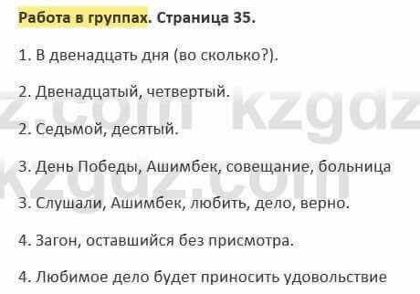 Русский язык и литература Жанпейс 5 класс 2017 Учебник. Часть 2  Работа в группах