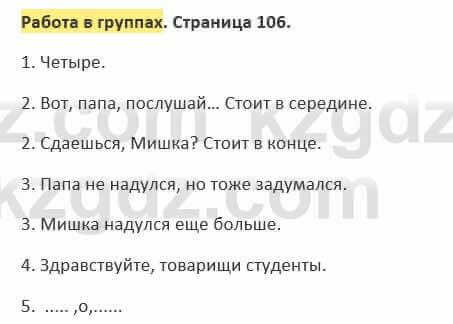 Русский язык и литература Жанпейс 5 класс 2017 Учебник. Часть 2  Работа в группах