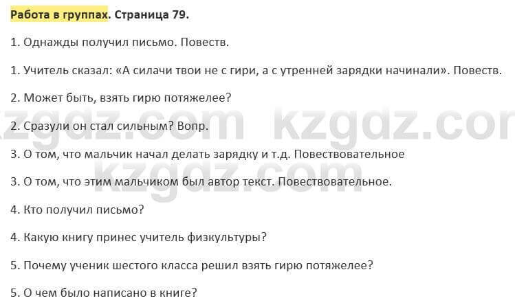 Русский язык и литература Жанпейс 5 класс 2017 Учебник. Часть 2  Работа в группах