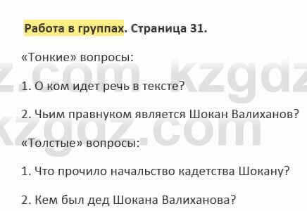 Русский язык и литература Жанпейс 5 класс 2017 Учебник. Часть 2  Работа в группах