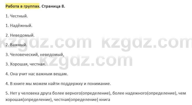 Русский язык и литература Жанпейс 5 класс 2017 Учебник. Часть 2  Работа в группах