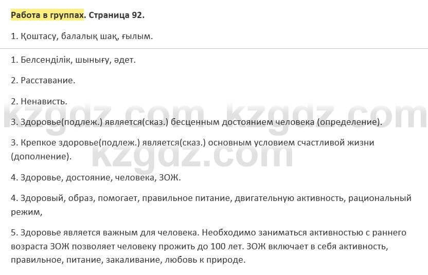 Русский язык и литература Жанпейс 5 класс 2017 Учебник. Часть 2  Работа в группах