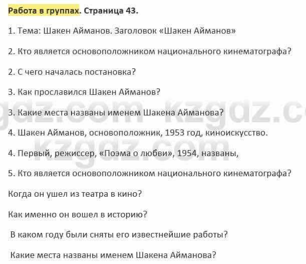 Русский язык и литература Жанпейс 5 класс 2017 Учебник. Часть 2  Работа в группах