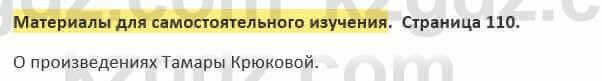 Русский язык и литература Жанпейс 5 класс 2017 Учебник. Часть 2 Самостоятельная работа Материалы для самостоятельного изучения