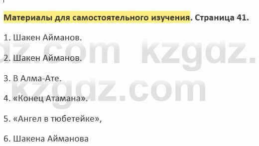 Русский язык и литература Жанпейс 5 класс 2017 Учебник. Часть 2 Самостоятельная работа Материалы для самостоятельного изучения