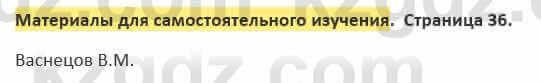 Русский язык и литература Жанпейс 5 класс 2017 Учебник. Часть 2 Самостоятельная работа Материалы для самостоятельного изучения