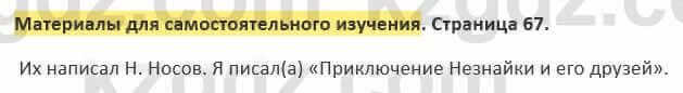 Русский язык и литература Жанпейс 5 класс 2017 Учебник. Часть 2 Самостоятельная работа Материалы для самостоятельного изучения