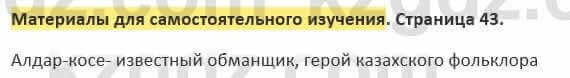 Русский язык и литература Жанпейс 5 класс 2017 Учебник. Часть 2 Самостоятельная работа Материалы для самостоятельного изучения