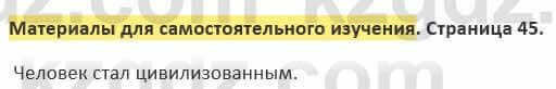 Русский язык и литература Жанпейс 5 класс 2017 Учебник. Часть 2 Самостоятельная работа Материалы для самостоятельного изучения