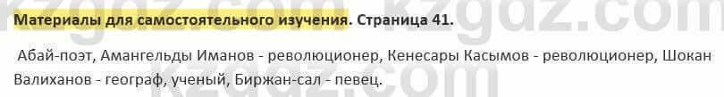 Русский язык и литература Жанпейс 5 класс 2017 Учебник. Часть 2 Самостоятельная работа Материалы для самостоятельного изучения