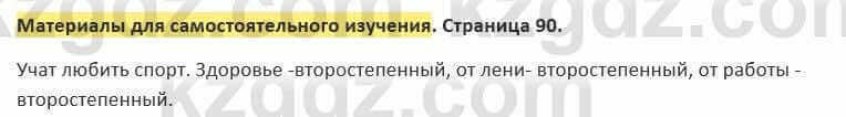 Русский язык и литература (Часть 2) Жанпейс 5 класс 2017 Самостоятельная работа Материалы для самостоятельного изучения1