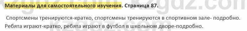 Русский язык и литература (Часть 2) Жанпейс 5 класс 2017 Самостоятельная работа Материалы для самостоятельного изучения1