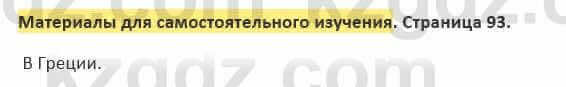 Русский язык и литература Жанпейс 5 класс 2017 Учебник. Часть 2 Самостоятельная работа Материалы для самостоятельного изучения