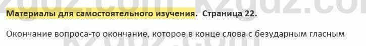 Русский язык и литература Жанпейс 5 класс 2017 Учебник. Часть 2 Самостоятельная работа Материалы для самостоятельного изучения