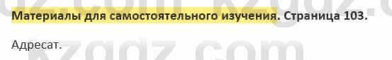 Русский язык и литература Жанпейс 5 класс 2017 Учебник. Часть 2 Самостоятельная работа Материалы для самостоятельного изучения