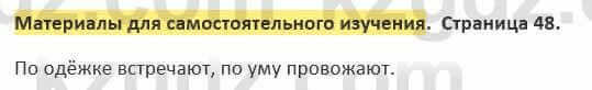 Русский язык и литература Жанпейс 5 класс 2017 Учебник. Часть 2 Самостоятельная работа Материалы для самостоятельного изучения