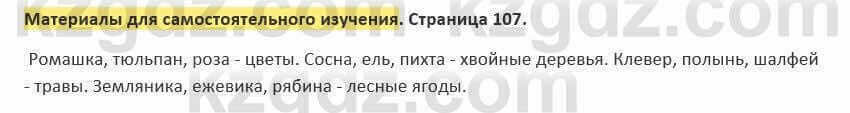 Русский язык и литература (Часть 2) Жанпейс 5 класс 2017 Самостоятельная работа Материалы для самостоятельного изучения1