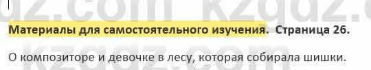 Русский язык и литература Жанпейс 5 класс 2017 Учебник. Часть 2 Самостоятельная работа Материалы для самостоятельного изучения