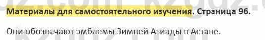 Русский язык и литература Жанпейс 5 класс 2017 Учебник. Часть 2 Самостоятельная работа Материалы для самостоятельного изучения