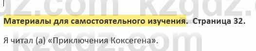 Русский язык и литература Жанпейс 5 класс 2017 Учебник. Часть 2 Самостоятельная работа Материалы для самостоятельного изучения