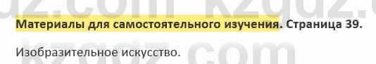 Русский язык и литература Жанпейс 5 класс 2017 Учебник. Часть 2 Самостоятельная работа Материалы для самостоятельного изучения