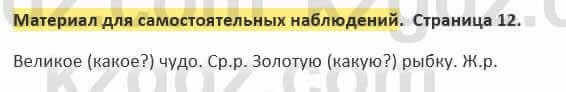 Русский язык и литература Жанпейс 5 класс 2017 Учебник. Часть 2 Самостоятельная работа Материалы для самостоятельного изучения