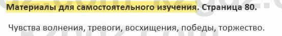 Русский язык и литература (Часть 2) Жанпейс 5 класс 2017 Самостоятельная работа Материалы для самостоятельного изучения1