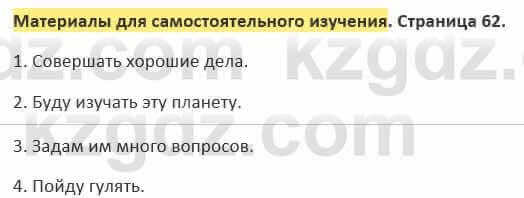 Русский язык и литература Жанпейс 5 класс 2017 Учебник. Часть 2 Самостоятельная работа Материалы для самостоятельного изучения