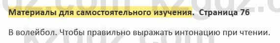 Русский язык и литература Жанпейс 5 класс 2017 Учебник. Часть 2 Самостоятельная работа Материалы для самостоятельного изучения