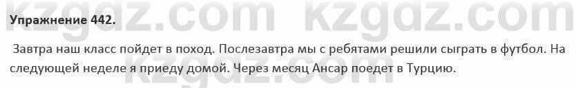 Русский язык и литература Жанпейс 5 класс 2017 Учебник. Часть 2 Упражнение 442