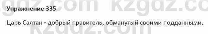 Русский язык и литература Жанпейс 5 класс 2017 Учебник. Часть 2 Упражнение 335