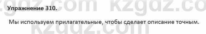 Русский язык и литература Жанпейс 5 класс 2017 Учебник. Часть 2 Упражнение 310