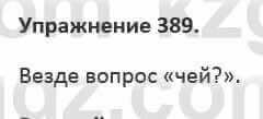 Русский язык и литература Жанпейс 5 класс 2017 Учебник. Часть 2 Упражнение 389