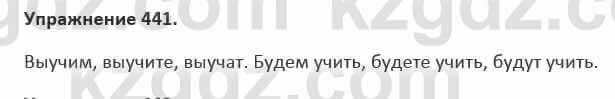 Русский язык и литература Жанпейс 5 класс 2017 Учебник. Часть 2 Упражнение 441